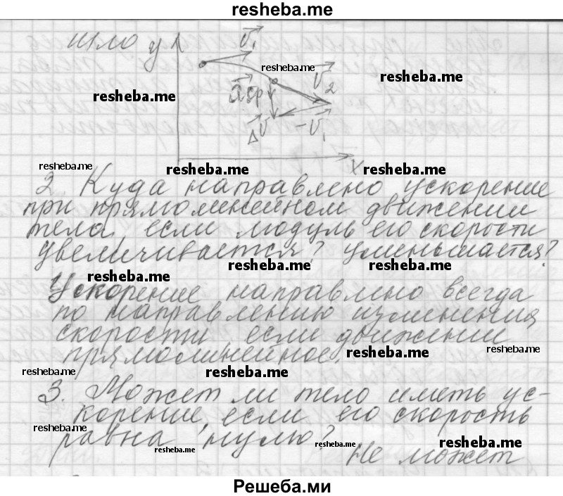     ГДЗ (Решебник 2014) по
    физике    10 класс
                Г.Я. Мякишев
     /        параграф / 11
    (продолжение 3)
    