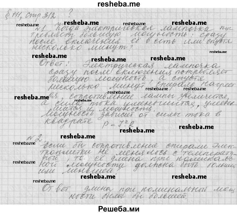     ГДЗ (Решебник 2014) по
    физике    10 класс
                Г.Я. Мякишев
     /        параграф / 111
    (продолжение 2)
    