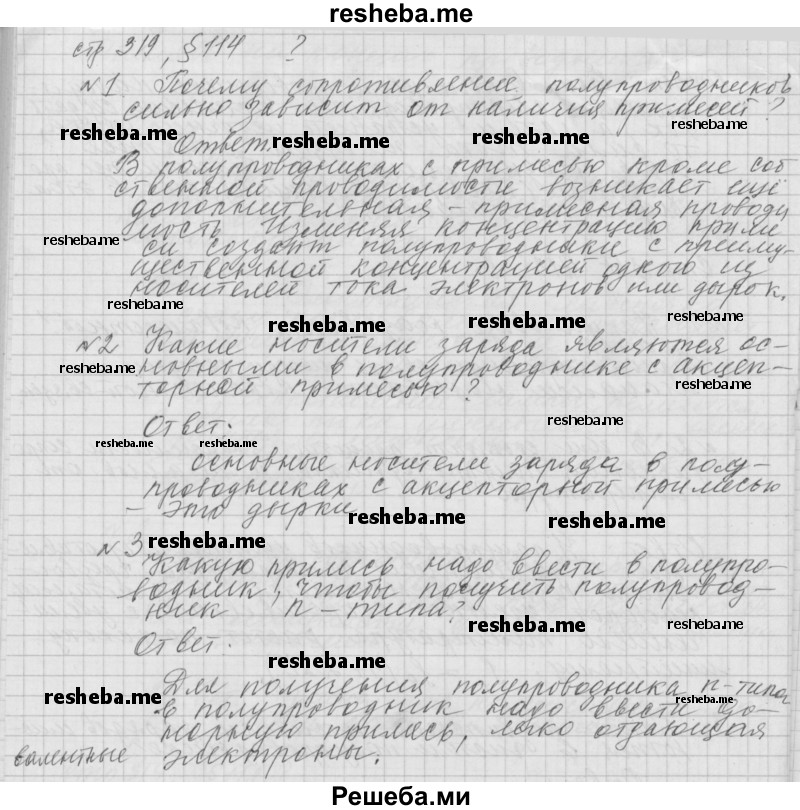     ГДЗ (Решебник 2014) по
    физике    10 класс
                Г.Я. Мякишев
     /        параграф / 114
    (продолжение 2)
    