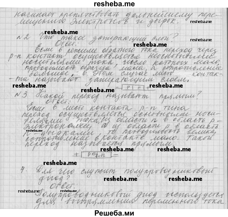     ГДЗ (Решебник 2014) по
    физике    10 класс
                Г.Я. Мякишев
     /        параграф / 115
    (продолжение 3)
    