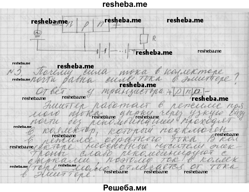     ГДЗ (Решебник 2014) по
    физике    10 класс
                Г.Я. Мякишев
     /        параграф / 116
    (продолжение 3)
    