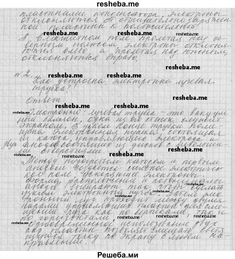     ГДЗ (Решебник 2014) по
    физике    10 класс
                Г.Я. Мякишев
     /        параграф / 118
    (продолжение 3)
    