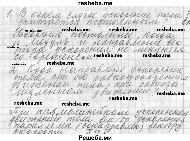     ГДЗ (Решебник 2014) по
    физике    10 класс
                Г.Я. Мякишев
     /        параграф / 12
    (продолжение 2)
    