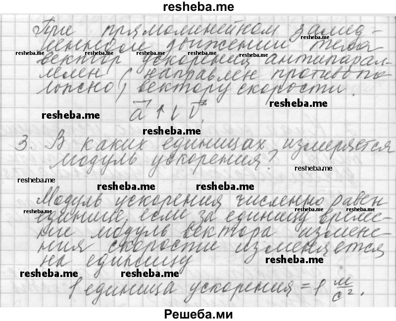     ГДЗ (Решебник 2014) по
    физике    10 класс
                Г.Я. Мякишев
     /        параграф / 12
    (продолжение 3)
    