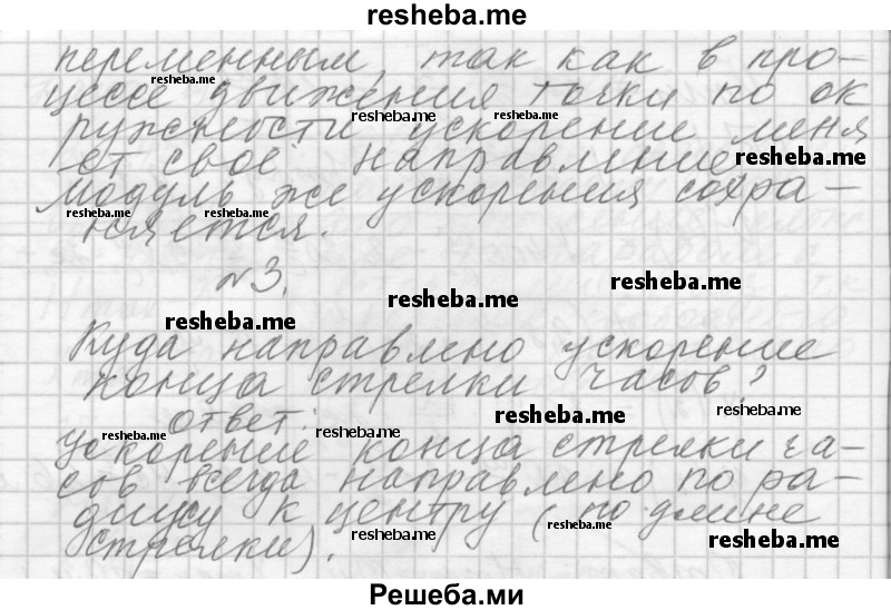     ГДЗ (Решебник 2014) по
    физике    10 класс
                Г.Я. Мякишев
     /        параграф / 17
    (продолжение 3)
    