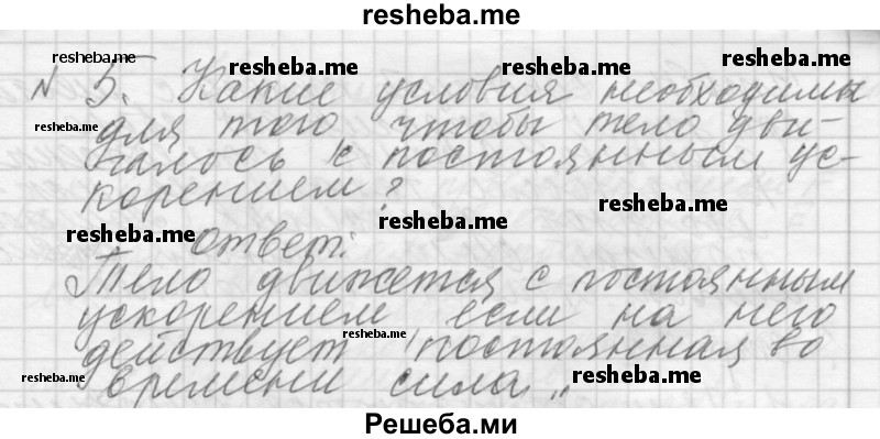     ГДЗ (Решебник 2014) по
    физике    10 класс
                Г.Я. Мякишев
     /        параграф / 25
    (продолжение 4)
    