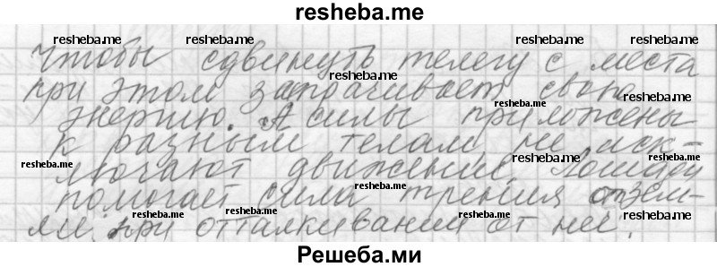     ГДЗ (Решебник 2014) по
    физике    10 класс
                Г.Я. Мякишев
     /        параграф / 26
    (продолжение 3)
    