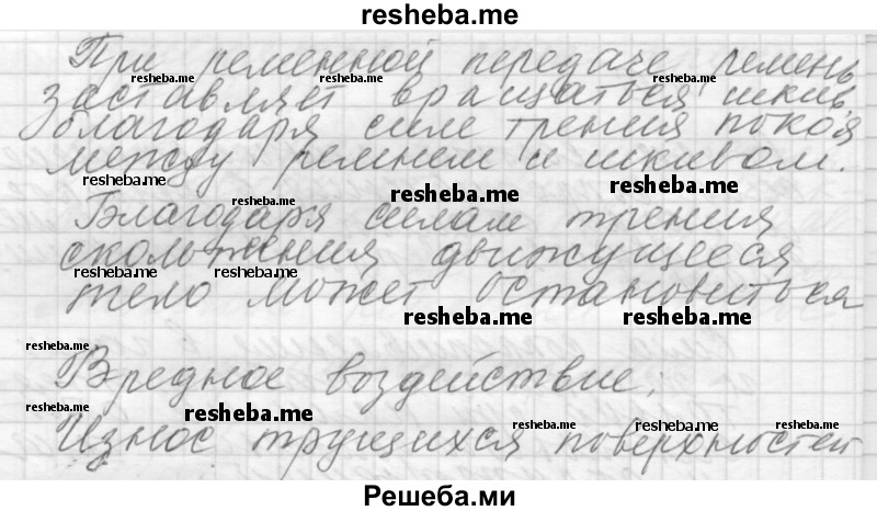     ГДЗ (Решебник 2014) по
    физике    10 класс
                Г.Я. Мякишев
     /        параграф / 38
    (продолжение 5)
    