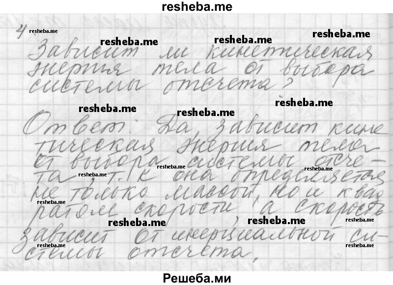     ГДЗ (Решебник 2014) по
    физике    10 класс
                Г.Я. Мякишев
     /        параграф / 46
    (продолжение 4)
    