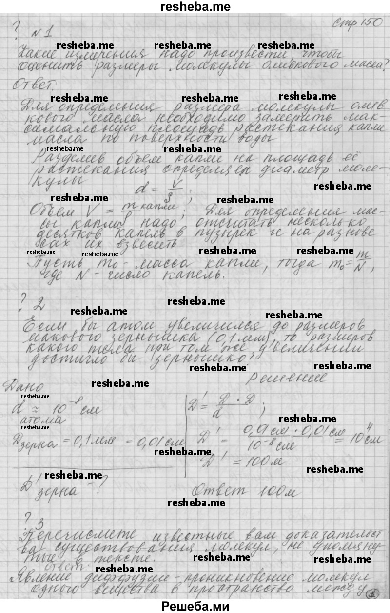     ГДЗ (Решебник 2014) по
    физике    10 класс
                Г.Я. Мякишев
     /        параграф / 56
    (продолжение 2)
    