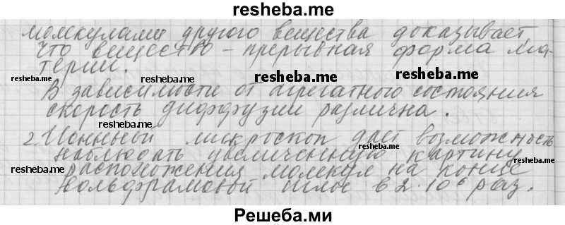     ГДЗ (Решебник 2014) по
    физике    10 класс
                Г.Я. Мякишев
     /        параграф / 56
    (продолжение 3)
    