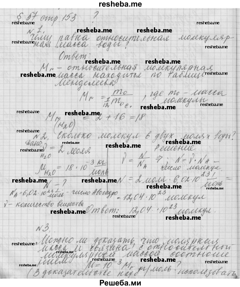     ГДЗ (Решебник 2014) по
    физике    10 класс
                Г.Я. Мякишев
     /        параграф / 57
    (продолжение 2)
    