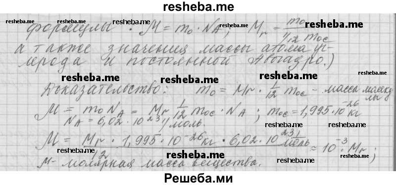     ГДЗ (Решебник 2014) по
    физике    10 класс
                Г.Я. Мякишев
     /        параграф / 57
    (продолжение 3)
    