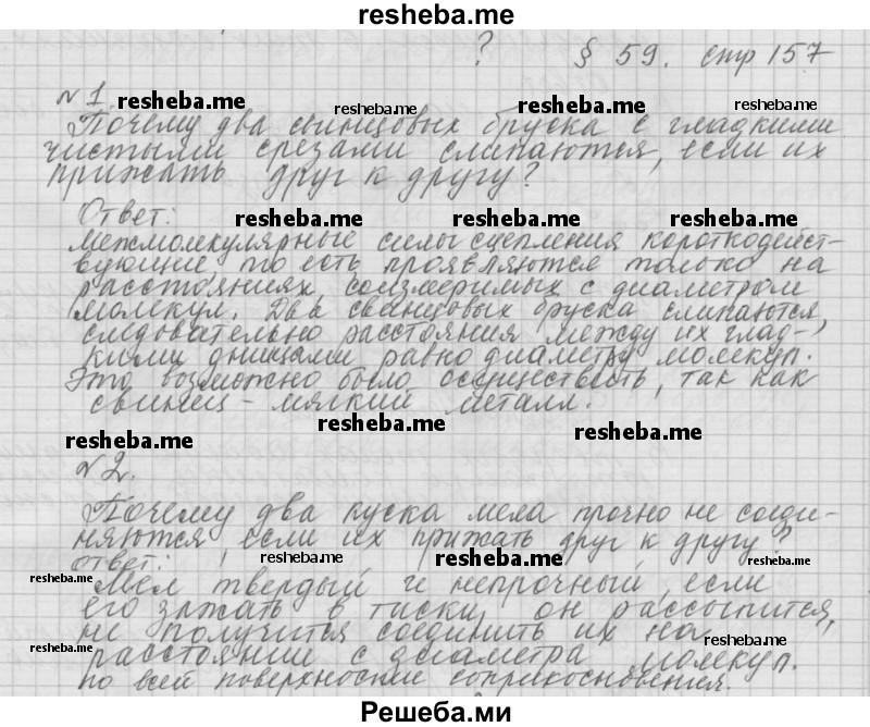     ГДЗ (Решебник 2014) по
    физике    10 класс
                Г.Я. Мякишев
     /        параграф / 59
    (продолжение 2)
    