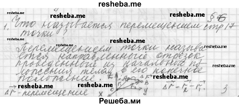     ГДЗ (Решебник 2014) по
    физике    10 класс
                Г.Я. Мякишев
     /        параграф / 6
    (продолжение 2)
    