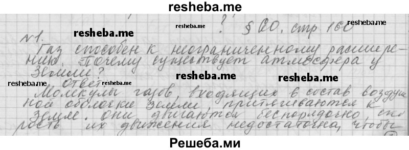     ГДЗ (Решебник 2014) по
    физике    10 класс
                Г.Я. Мякишев
     /        параграф / 60
    (продолжение 2)
    