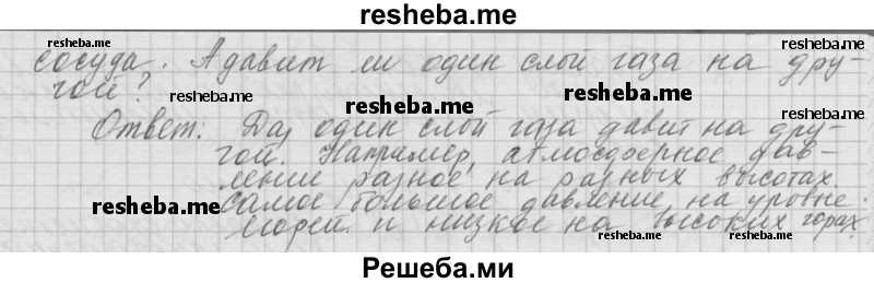     ГДЗ (Решебник 2014) по
    физике    10 класс
                Г.Я. Мякишев
     /        параграф / 61
    (продолжение 3)
    