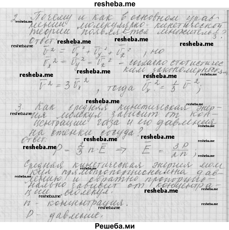     ГДЗ (Решебник 2014) по
    физике    10 класс
                Г.Я. Мякишев
     /        параграф / 63
    (продолжение 3)
    