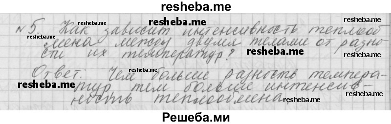     ГДЗ (Решебник 2014) по
    физике    10 класс
                Г.Я. Мякишев
     /        параграф / 64
    (продолжение 3)
    