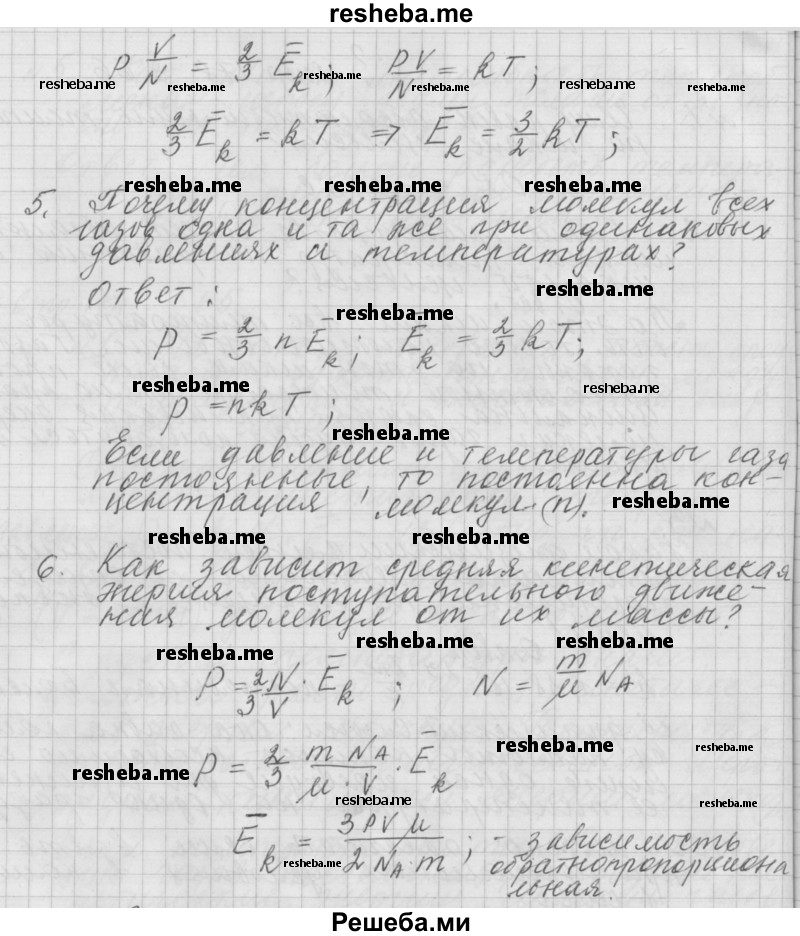     ГДЗ (Решебник 2014) по
    физике    10 класс
                Г.Я. Мякишев
     /        параграф / 66
    (продолжение 3)
    