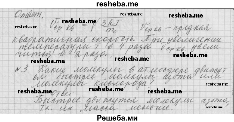     ГДЗ (Решебник 2014) по
    физике    10 класс
                Г.Я. Мякишев
     /        параграф / 67
    (продолжение 3)
    