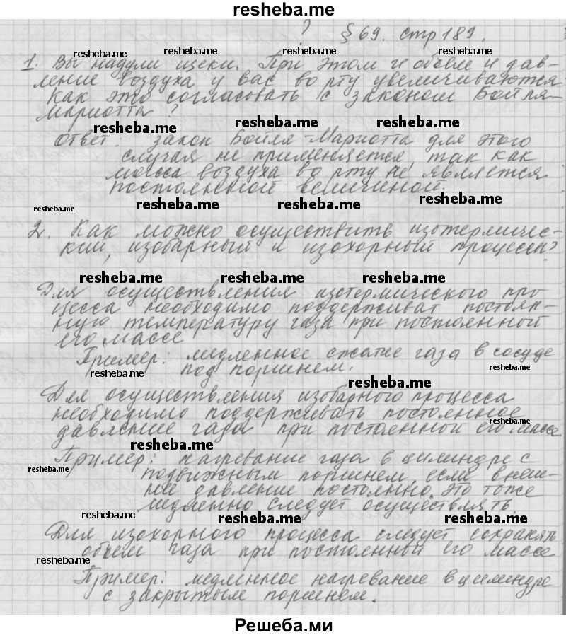     ГДЗ (Решебник 2014) по
    физике    10 класс
                Г.Я. Мякишев
     /        параграф / 69
    (продолжение 2)
    