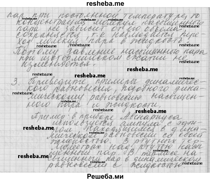     ГДЗ (Решебник 2014) по
    физике    10 класс
                Г.Я. Мякишев
     /        параграф / 70
    (продолжение 3)
    