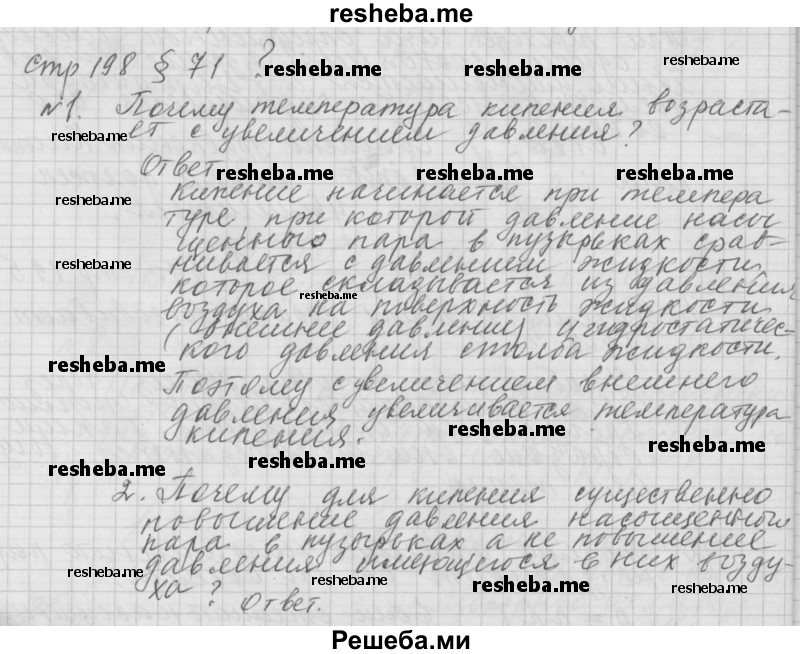     ГДЗ (Решебник 2014) по
    физике    10 класс
                Г.Я. Мякишев
     /        параграф / 71
    (продолжение 2)
    