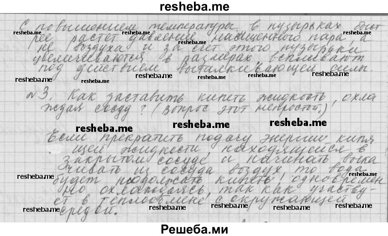     ГДЗ (Решебник 2014) по
    физике    10 класс
                Г.Я. Мякишев
     /        параграф / 71
    (продолжение 3)
    