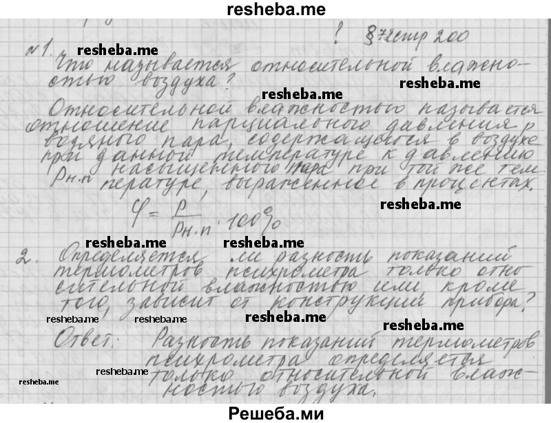     ГДЗ (Решебник 2014) по
    физике    10 класс
                Г.Я. Мякишев
     /        параграф / 72
    (продолжение 2)
    