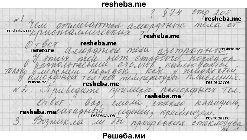     ГДЗ (Решебник 2014) по
    физике    10 класс
                Г.Я. Мякишев
     /        параграф / 74
    (продолжение 2)
    