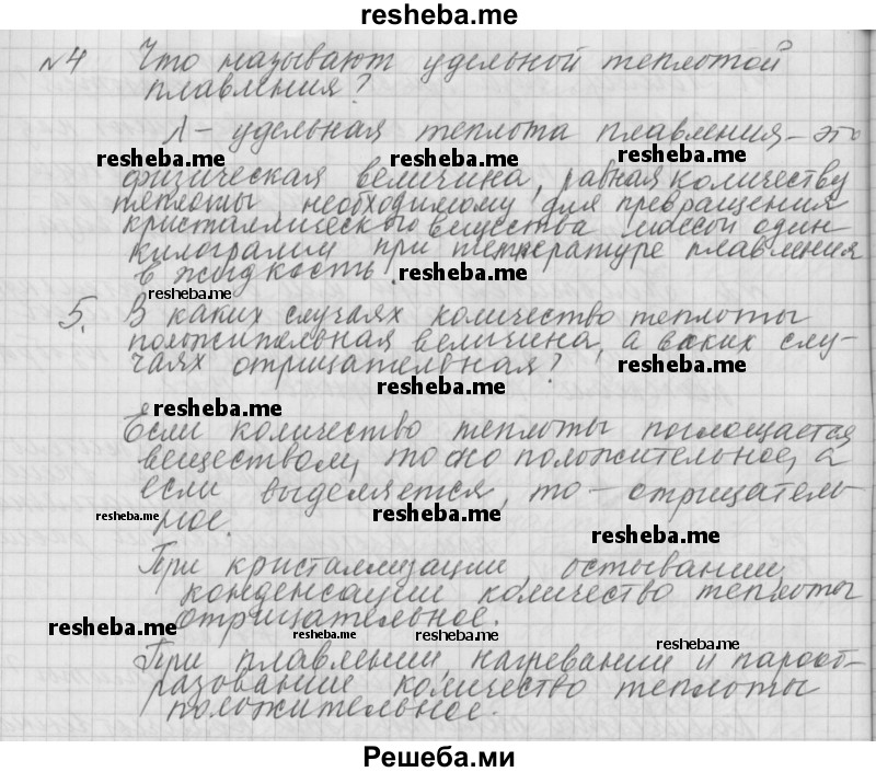     ГДЗ (Решебник 2014) по
    физике    10 класс
                Г.Я. Мякишев
     /        параграф / 77
    (продолжение 3)
    