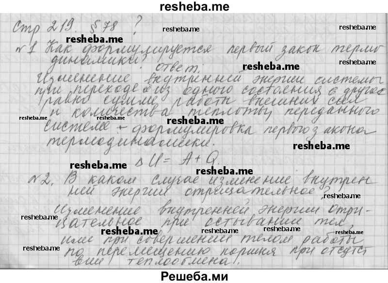     ГДЗ (Решебник 2014) по
    физике    10 класс
                Г.Я. Мякишев
     /        параграф / 78
    (продолжение 2)
    