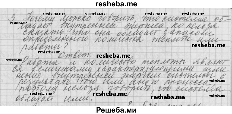     ГДЗ (Решебник 2014) по
    физике    10 класс
                Г.Я. Мякишев
     /        параграф / 78
    (продолжение 3)
    