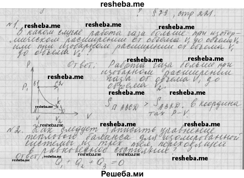     ГДЗ (Решебник 2014) по
    физике    10 класс
                Г.Я. Мякишев
     /        параграф / 79
    (продолжение 2)
    