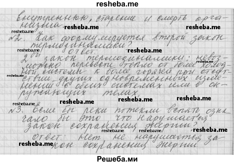     ГДЗ (Решебник 2014) по
    физике    10 класс
                Г.Я. Мякишев
     /        параграф / 80
    (продолжение 3)
    