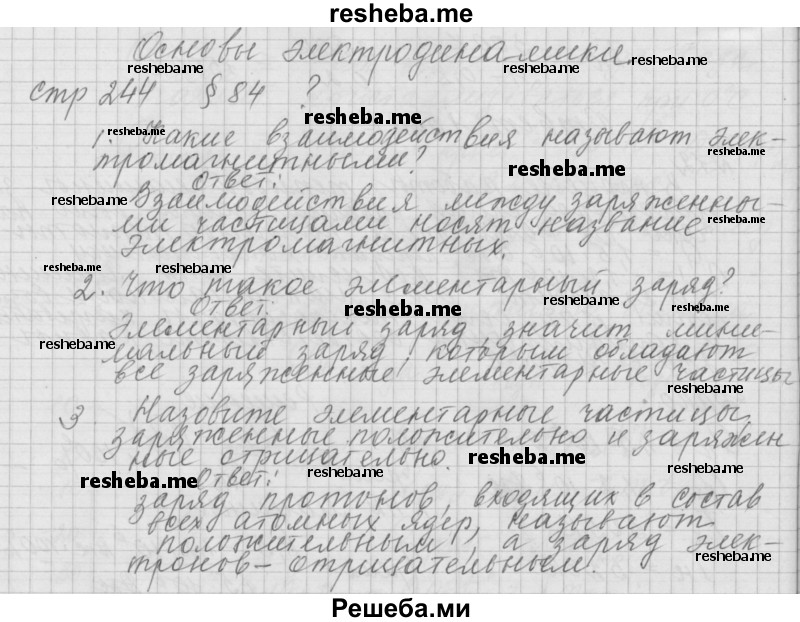     ГДЗ (Решебник 2014) по
    физике    10 класс
                Г.Я. Мякишев
     /        параграф / 84
    (продолжение 2)
    