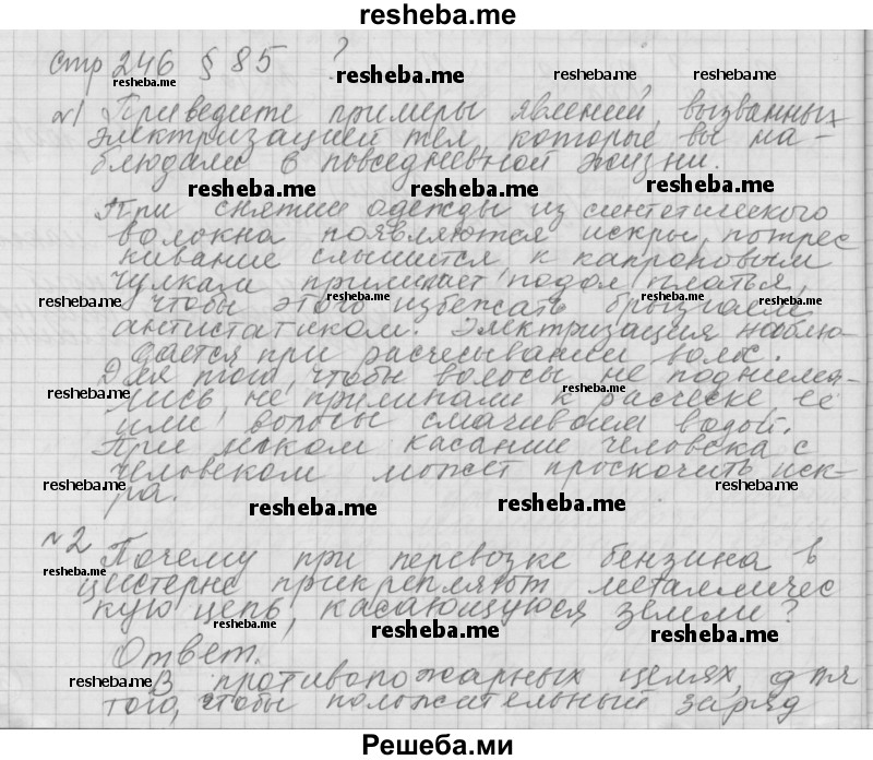     ГДЗ (Решебник 2014) по
    физике    10 класс
                Г.Я. Мякишев
     /        параграф / 85
    (продолжение 2)
    