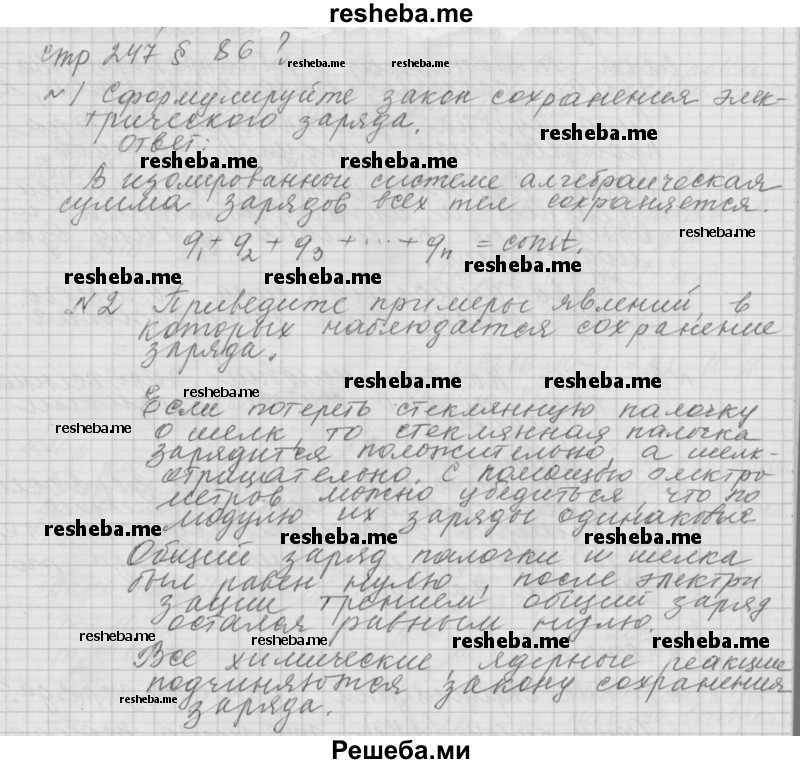     ГДЗ (Решебник 2014) по
    физике    10 класс
                Г.Я. Мякишев
     /        параграф / 86
    (продолжение 2)
    