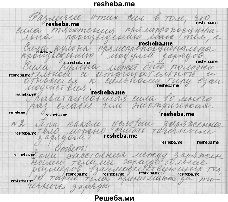     ГДЗ (Решебник 2014) по
    физике    10 класс
                Г.Я. Мякишев
     /        параграф / 87
    (продолжение 3)
    