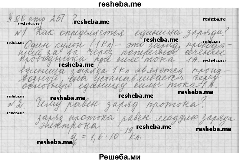     ГДЗ (Решебник 2014) по
    физике    10 класс
                Г.Я. Мякишев
     /        параграф / 88
    (продолжение 2)
    