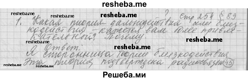     ГДЗ (Решебник 2014) по
    физике    10 класс
                Г.Я. Мякишев
     /        параграф / 89
    (продолжение 2)
    