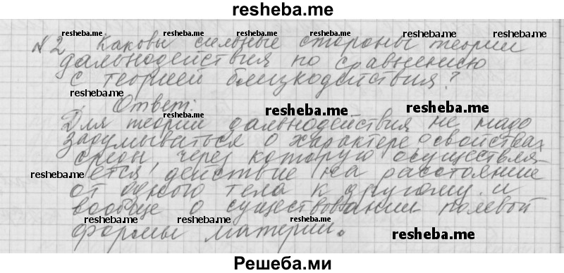     ГДЗ (Решебник 2014) по
    физике    10 класс
                Г.Я. Мякишев
     /        параграф / 89
    (продолжение 3)
    