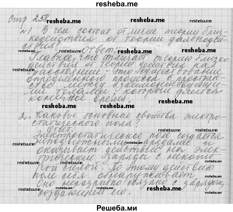     ГДЗ (Решебник 2014) по
    физике    10 класс
                Г.Я. Мякишев
     /        параграф / 90
    (продолжение 2)
    