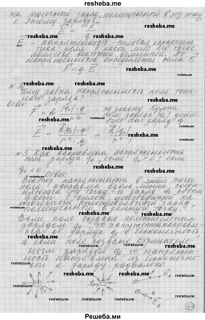     ГДЗ (Решебник 2014) по
    физике    10 класс
                Г.Я. Мякишев
     /        параграф / 91
    (продолжение 3)
    