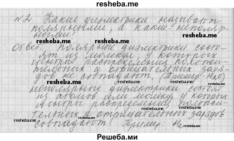     ГДЗ (Решебник 2014) по
    физике    10 класс
                Г.Я. Мякишев
     /        параграф / 94
    (продолжение 3)
    