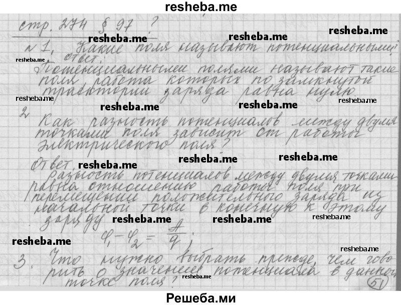     ГДЗ (Решебник 2014) по
    физике    10 класс
                Г.Я. Мякишев
     /        параграф / 97
    (продолжение 2)
    