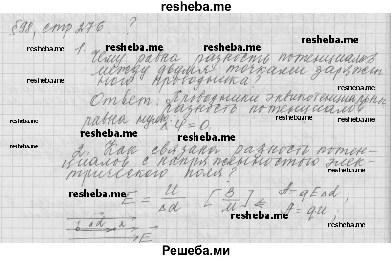     ГДЗ (Решебник 2014) по
    физике    10 класс
                Г.Я. Мякишев
     /        параграф / 98
    (продолжение 2)
    