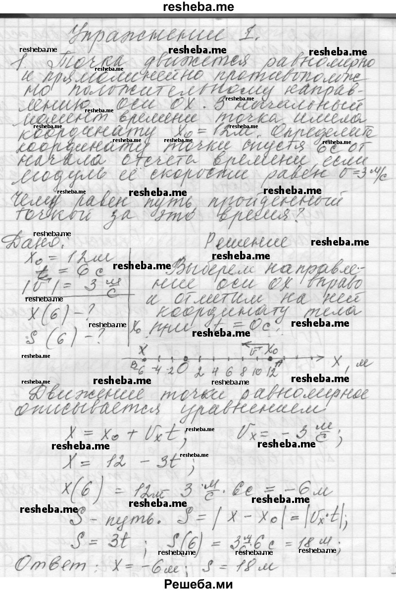     ГДЗ (Решебник 2014) по
    физике    10 класс
                Г.Я. Мякишев
     /        упражнение / 1
    (продолжение 2)
    