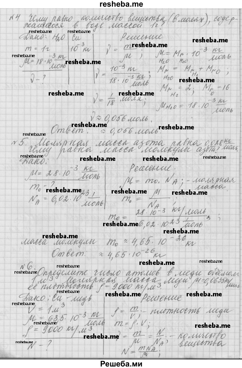     ГДЗ (Решебник 2014) по
    физике    10 класс
                Г.Я. Мякишев
     /        упражнение / 11
    (продолжение 4)
    